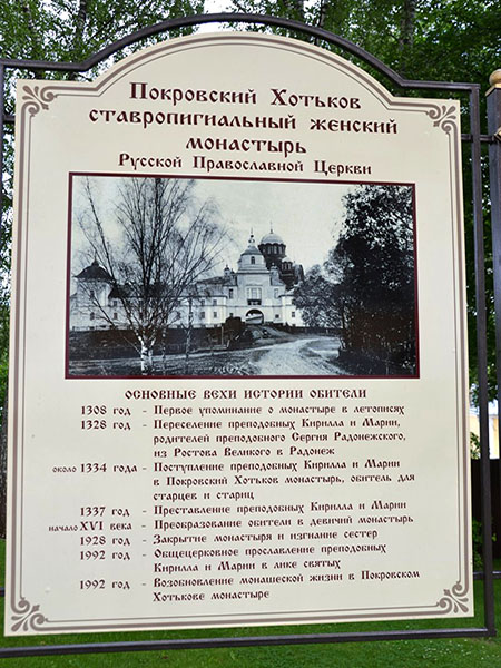 Памятная доска монастыря. Основные вехи истории Покровского Хотьков монастыря в Хотьково