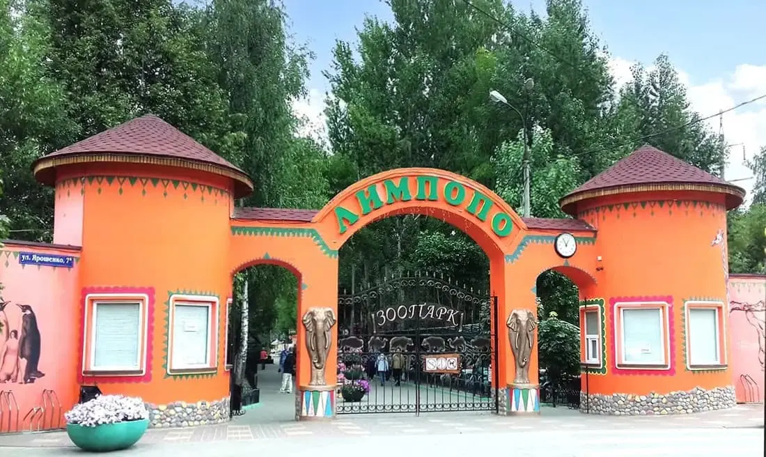 Нижний Новгород. Вход в зоопарк Лимпопо