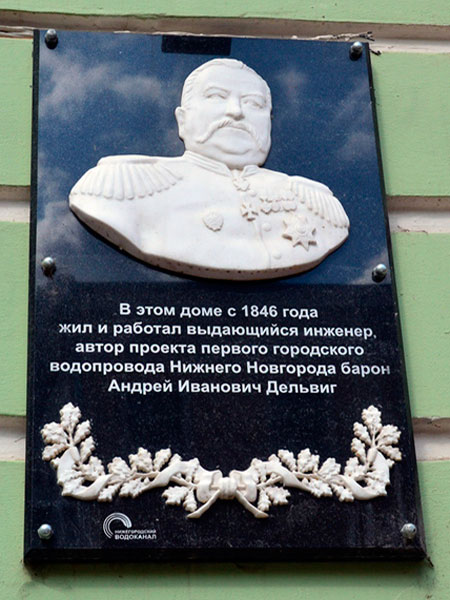 Памятные доски в Нижнем Новгороде