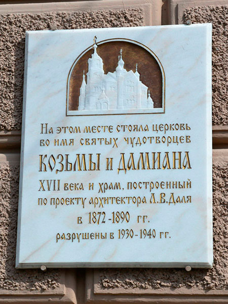 Памятные доски в Нижнем Новгороде, мемориальная доска: церковь Козьми и Дамиано